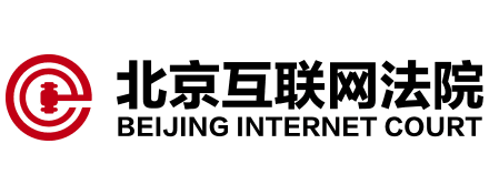 2018年10月30日，北京互聯網法院首起案件正式開庭